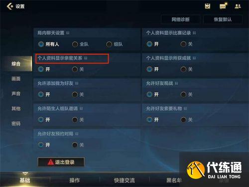 英雄联盟手游亲密度怎么隐藏 英雄联盟手游亲密度设置