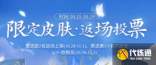 王者荣耀2021限定皮肤返场名单 王者荣耀限定皮肤返场投票地址