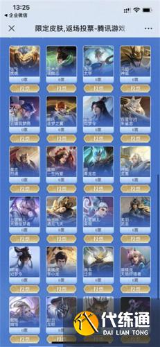 王者荣耀2021限定皮肤返场名单 王者荣耀限定皮肤返场投票地址