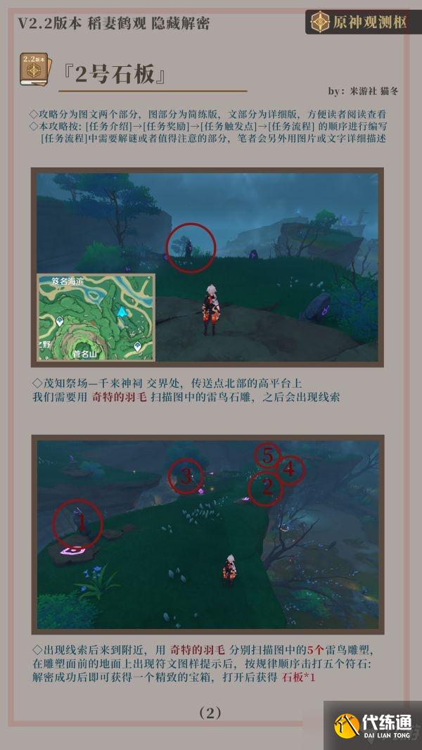 原神知比山石板在哪？原神鹤观知比山石板位置大全