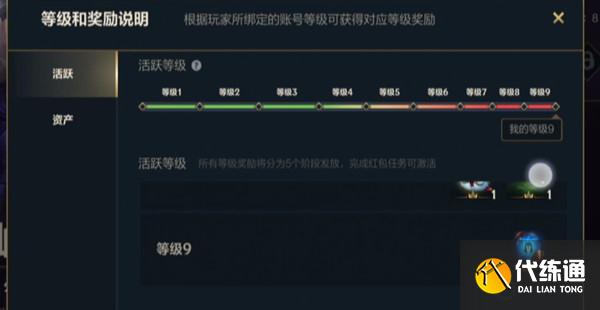 英雄联盟手游资产等级怎么提升？lol手游资产等级提升方法攻略