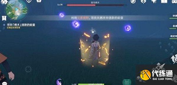 原神雾海与树之祭能量球任务怎么做 雾海与树之祭能量球任务完成方法[多图]图片2