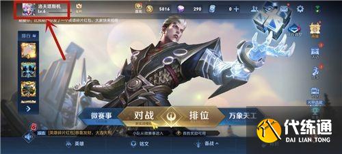 王者荣耀称号在哪里设置 2021称号设置方法[多图]图片1