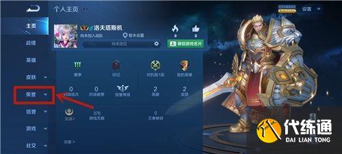 王者荣耀称号在哪里设置 2021称号设置方法[多图]图片2