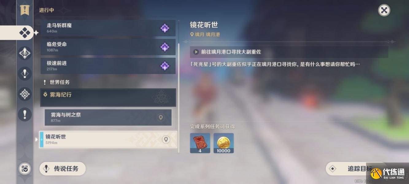 原神愿望任务领取地点介绍 镜花听世前置任务介绍