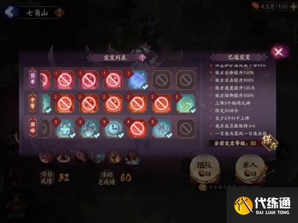 《阴阳师》妖行试炼第二天阵容 妖行试炼秋间狩体服第二天打法
