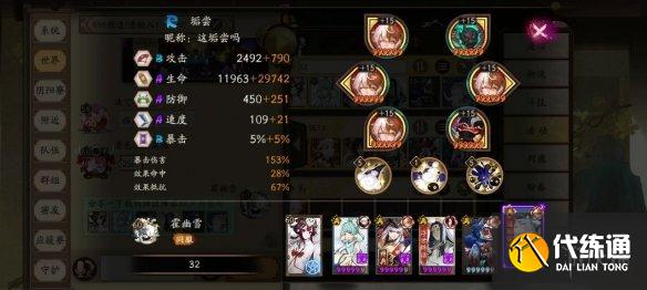 《阴阳师》妖行试炼第三天阵容 妖行试炼秋间狩体服第三天攻略