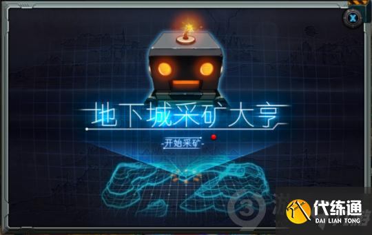 DNF采矿大亨活动怎么参加 DNF采矿大亨活动攻略