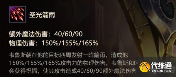《云頂之弈》圣光維魯斯陣容運營指南