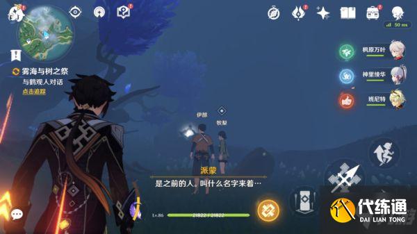 《原神》雾海与树之祭任务攻略 雾海与树之祭任务怎么做