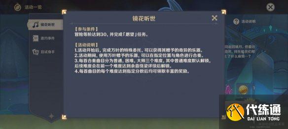 《原神》愿望任务在哪 镜花听世愿望任务位置