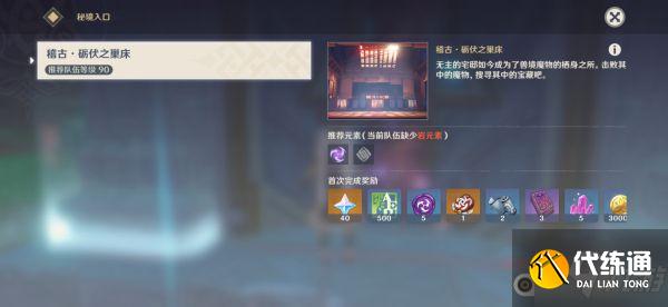 《原神》茂知之壳秘境开启方法 茂知之壳秘境怎么开启