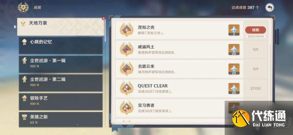 《原神》茂知之壳秘境开启方法 茂知之壳秘境怎么开启