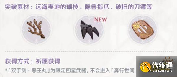 原神双手剑恶王丸获取攻略 双手剑恶王丸怎么获得