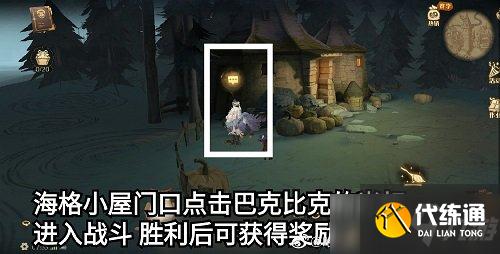 《哈利波特魔法觉醒》海格小屋门口探险攻略