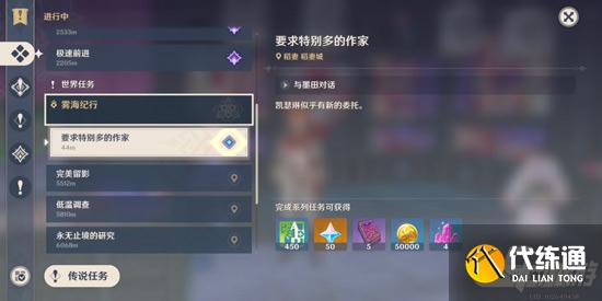 原神要求特别多的作家任务攻略 雾海纪行第一阶段任务流程