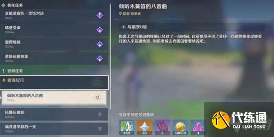 原神倾听木簧笛的八音曲任务攻略 雾海纪行第二阶段任务