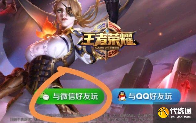 王者荣耀微信登录失败超时怎么办？微信登录失败请稍后再试解决方法[多图]图片1