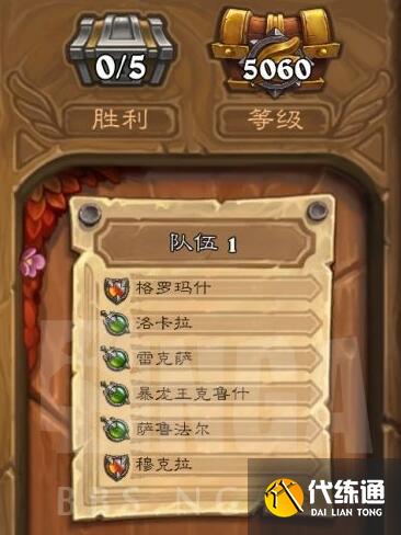 《炉石传说:佣兵战纪》角斗场上分阵容推荐