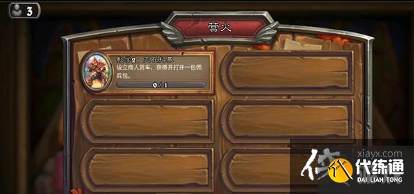 炉石传说设立商人货车怎么做?商人货车设立任务完成攻略 炉石传说设立商人货车怎么做?商人货车设立任务完成攻略