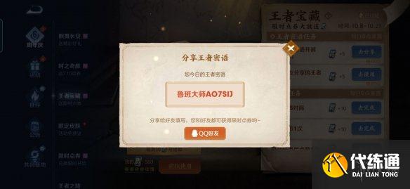 王者荣耀密语最新10.16 王者荣耀密语最新大全