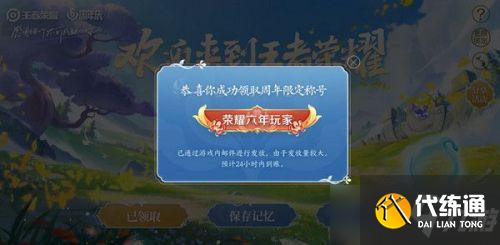 《王者荣耀》六周年限定称号怎么设置