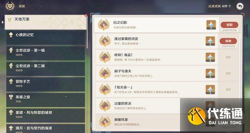 原神2.2隐藏成就:鹤观岛白之幻影隐藏成就任务攻略图解