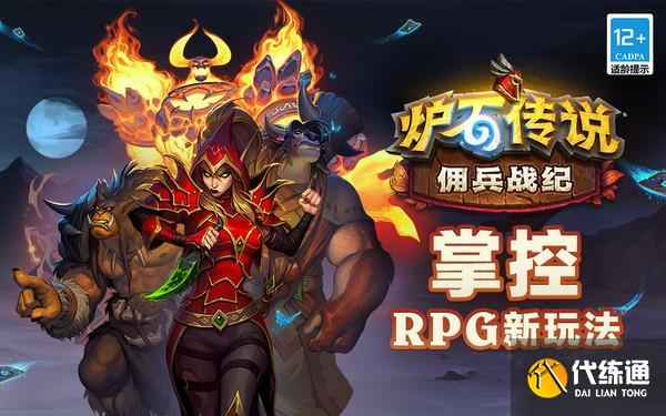 《炉石传说》佣兵战纪模式PVP决斗场打法技巧分享 《炉石传说》佣兵战纪模式PVP决斗场打法技巧分享