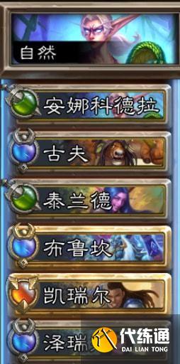 《炉石传说》佣兵战纪自然流玩法攻略分享 《炉石传说》佣兵战纪自然流玩法攻略分享