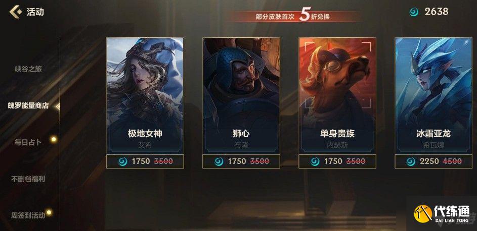 《英雄联盟手游》魄罗能量商店刷新机制介绍