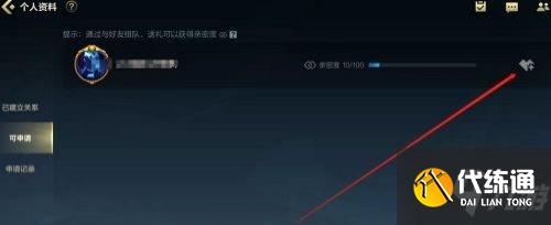 《英雄联盟手游》亲密关系在哪设置 戳这里告诉你亲密度怎么设置