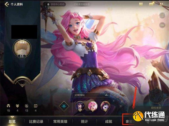 《英雄联盟手游》亲密关系怎么建立 亲密关系建立方法大放送