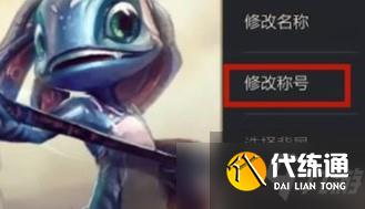 《英雄联盟手游》称号怎么设置