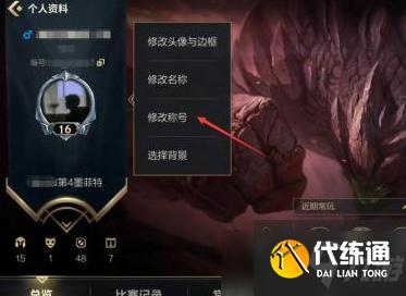 《英雄联盟手游》称号查看方法