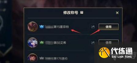 《英雄联盟手游》称号查看方法