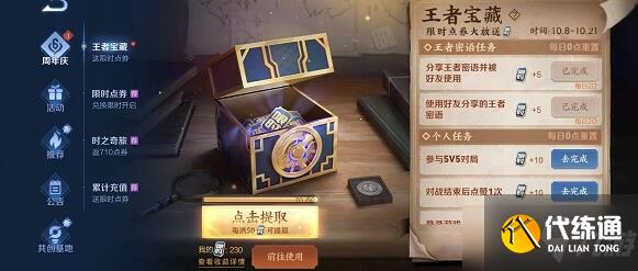 《王者荣耀》王者密语10.18汇总