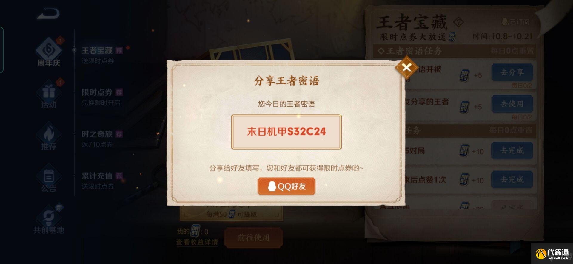 《王者荣耀》王者密语10.18汇总