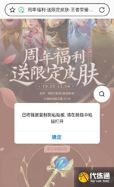 王者荣耀宝箱钥匙链接打不开怎么办？周年庆钥匙微信打不开解决方法