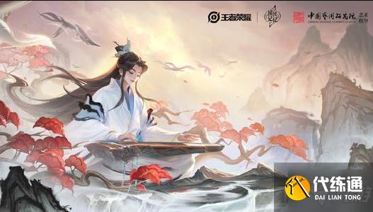 《王者荣耀》庄周高山流水皮肤图文一览