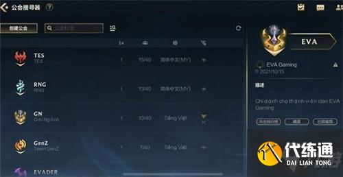 英雄联盟手游怎么创建公会