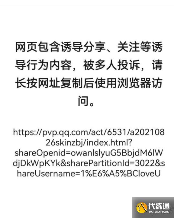王者荣耀宝箱钥匙链接打不开怎么办