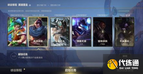 英雄联盟手游启程任务打不开解决办法