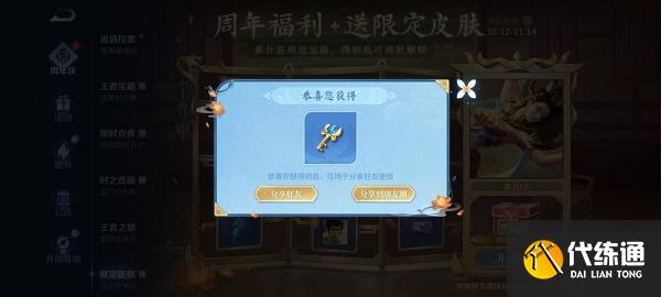 王者荣耀限定皮肤钥匙打不开解决方法