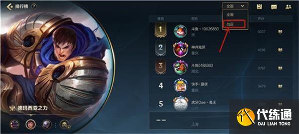 英雄联盟手游地区排名怎么设置？地区排名称号设置方法[多图]图片2