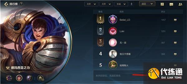 英雄联盟手游地区排名怎么设置？地区排名称号设置方法[多图]图片3