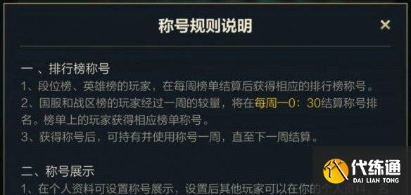 英雄联盟手游暂无玩家上榜是什么意思？排行榜暂无玩家上榜原因和解决方法[多图]图片1