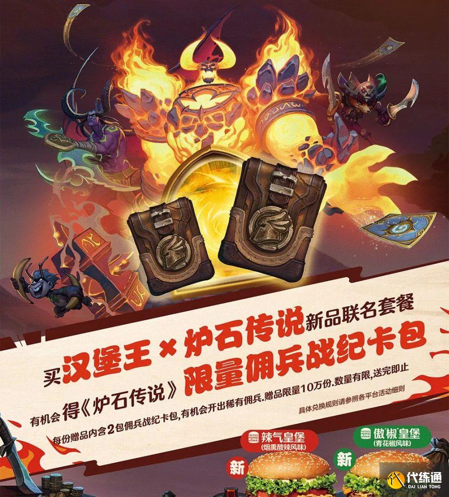 炉石传说汉堡王联动什么时候开始？汉堡王联动活动时间一览[多图]图片3