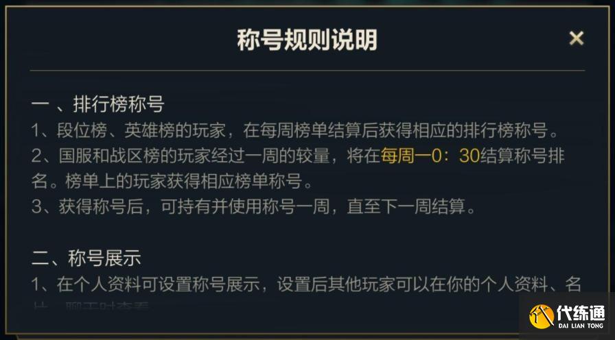 英雄联盟手游几点发标？排行榜称号发放时间介绍[多图]图片2