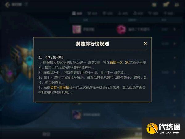 英雄联盟手游为什么不发标？10.18未收到排行榜称号原因[多图]图片1