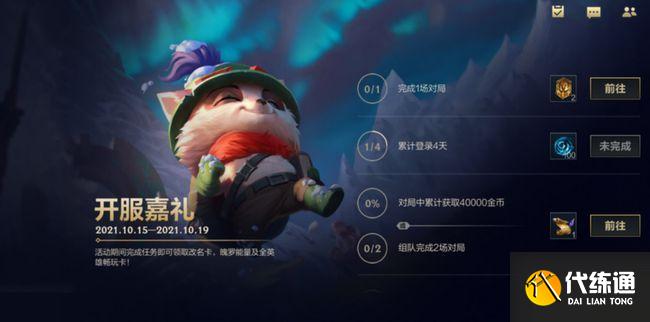 英雄联盟手游改名卡怎么获得？开服嘉礼活动改名卡获取方法[多图]图片1